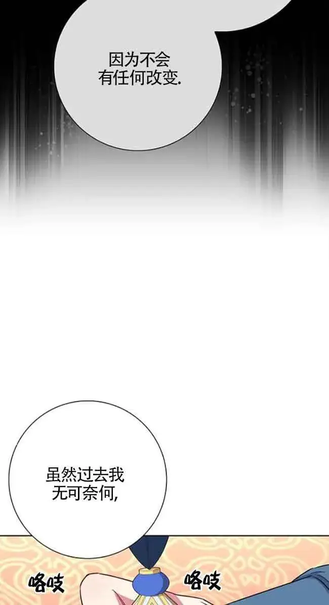 《成为颓废文男主的妈妈》第33话图79