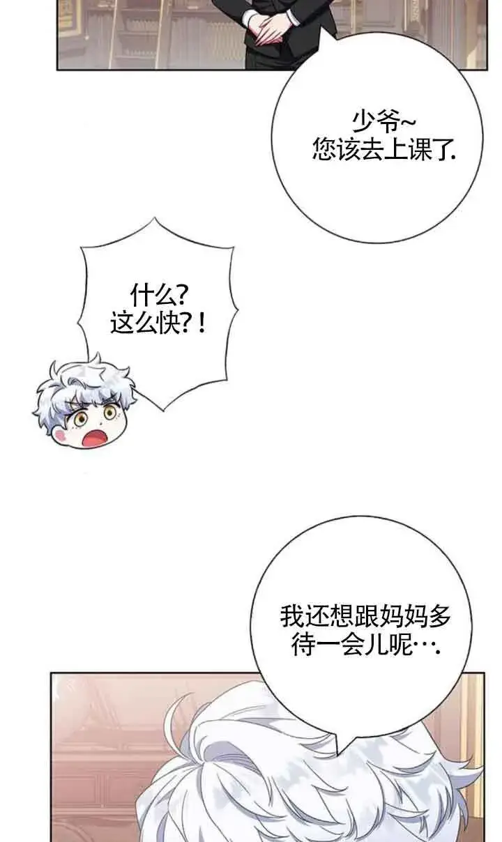 《成为颓废文男主的妈妈》第33话图8
