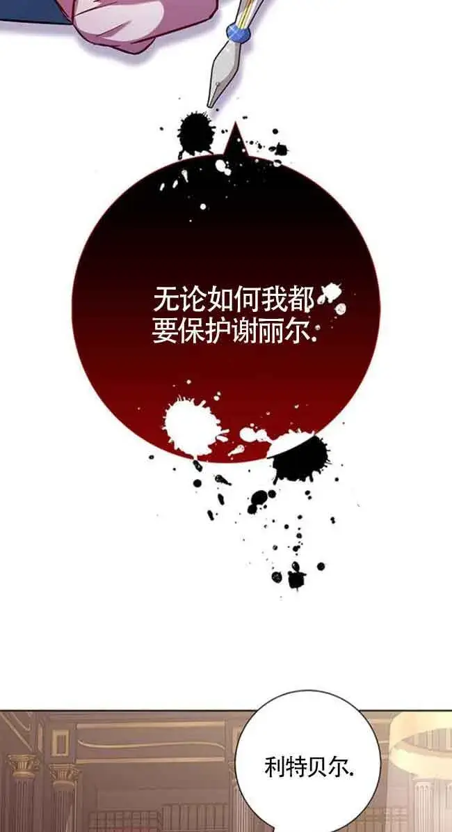 《成为颓废文男主的妈妈》第33话图82