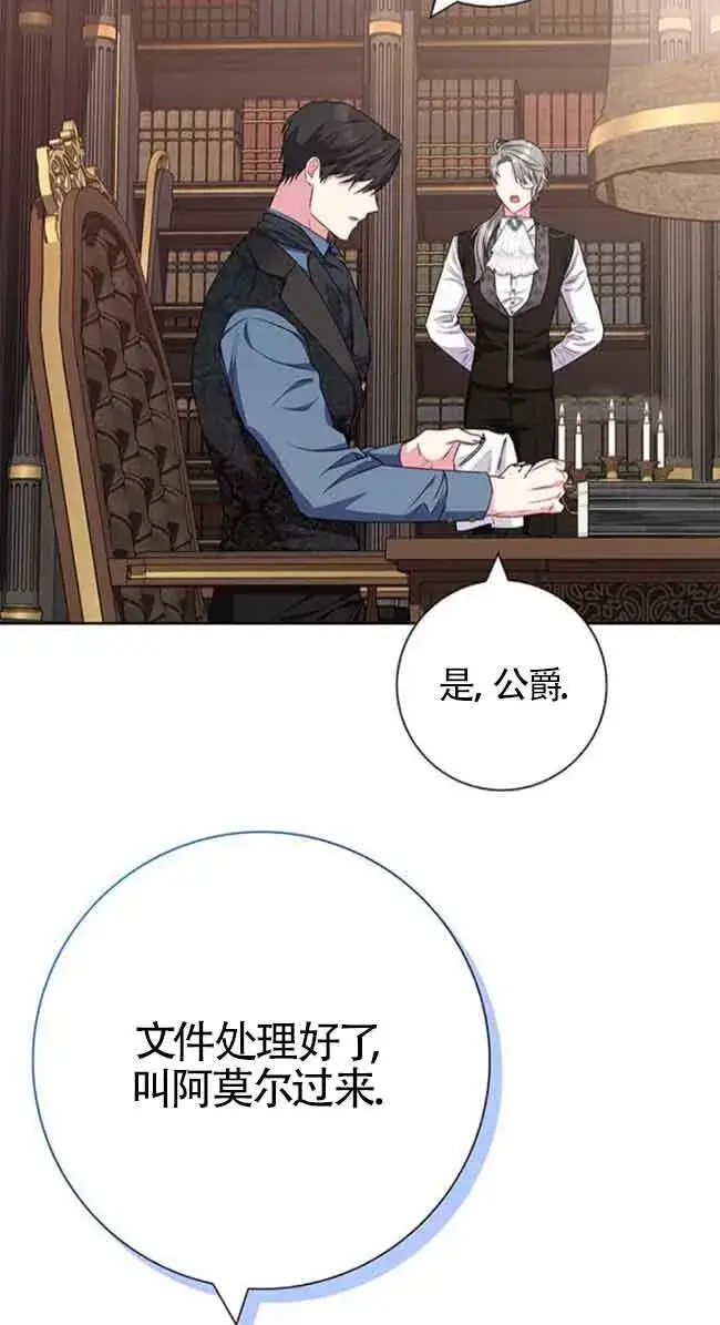 《成为颓废文男主的妈妈》第33话图83