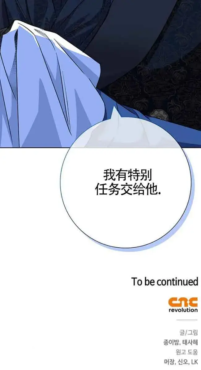 《成为颓废文男主的妈妈》第33话图85