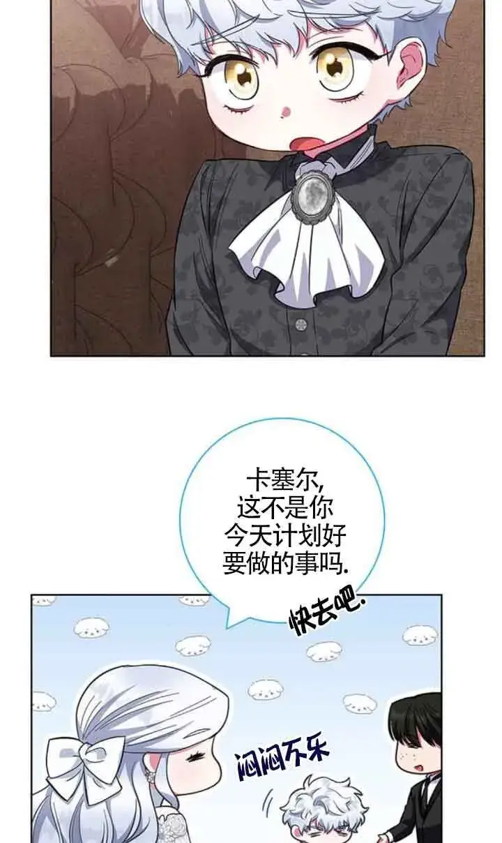 《成为颓废文男主的妈妈》第33话图9