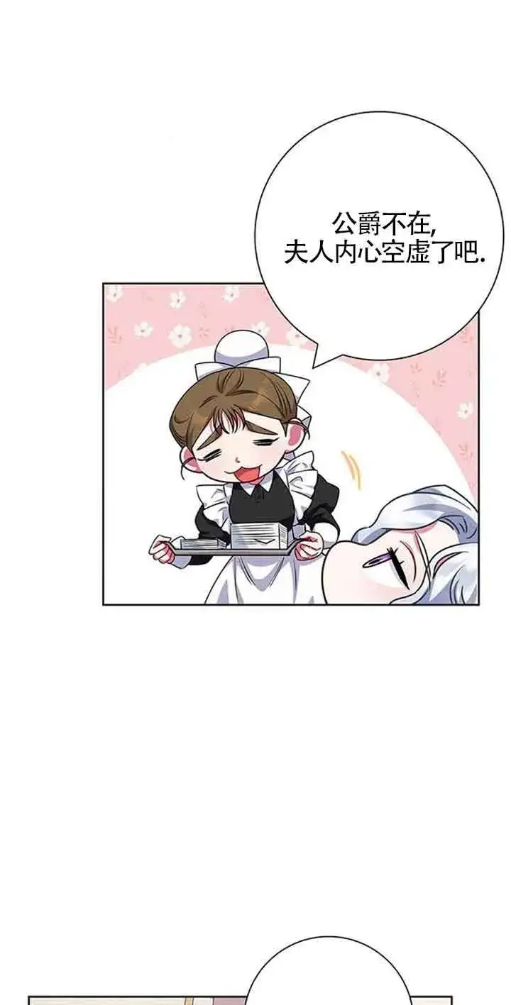 《成为颓废文男主的妈妈》第34话图18