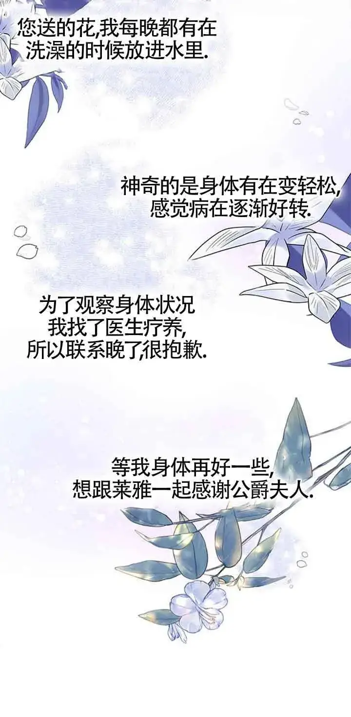 《成为颓废文男主的妈妈》第34话图24
