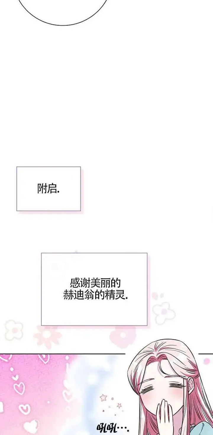 《成为颓废文男主的妈妈》第34话图26