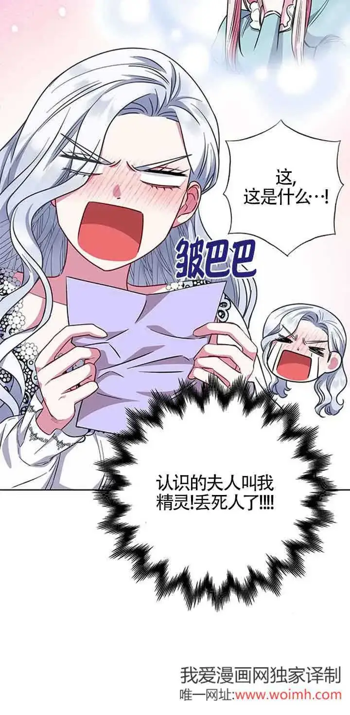 《成为颓废文男主的妈妈》第34话图27