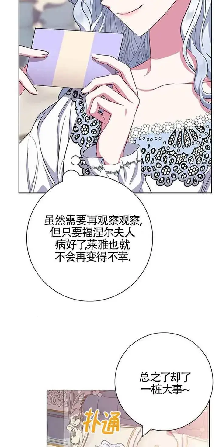 《成为颓废文男主的妈妈》第34话图30