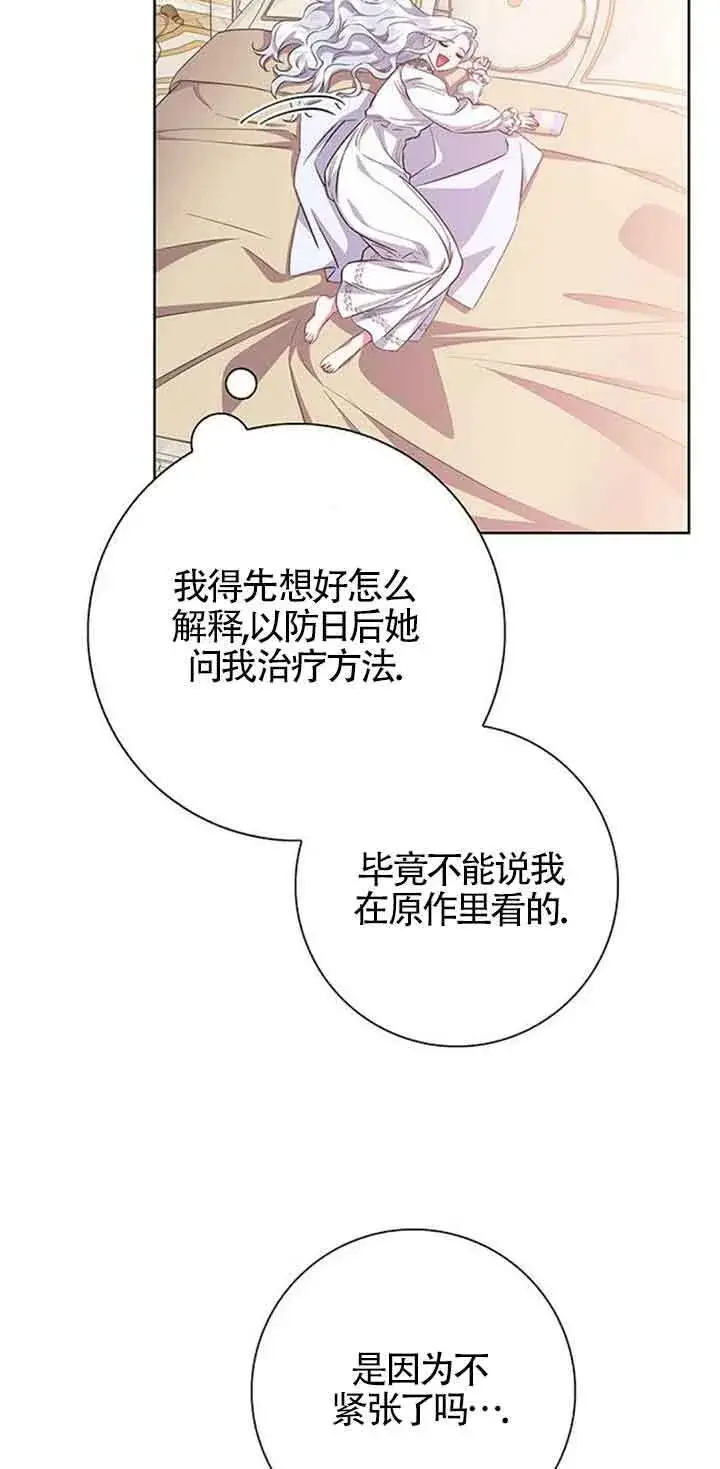 《成为颓废文男主的妈妈》第34话图31