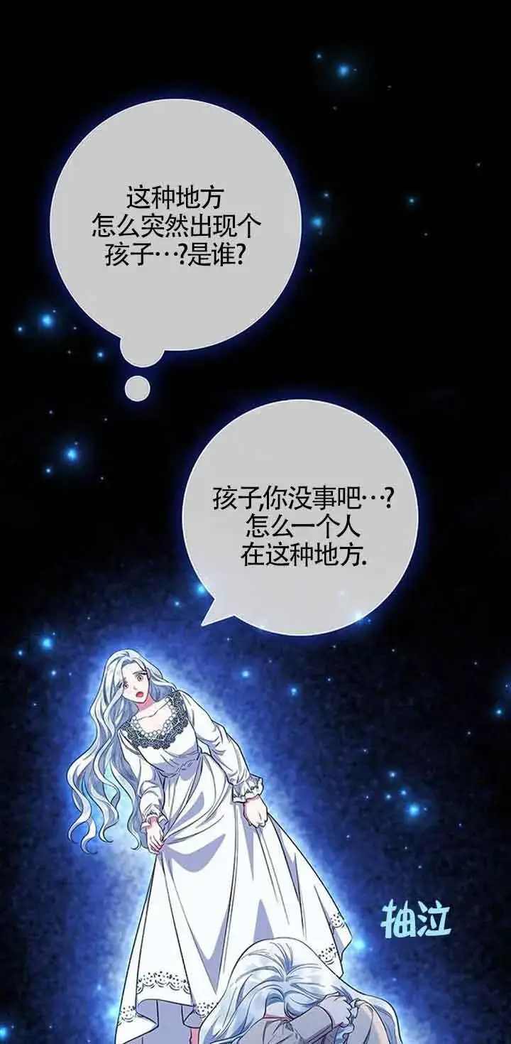 《成为颓废文男主的妈妈》第34话图37