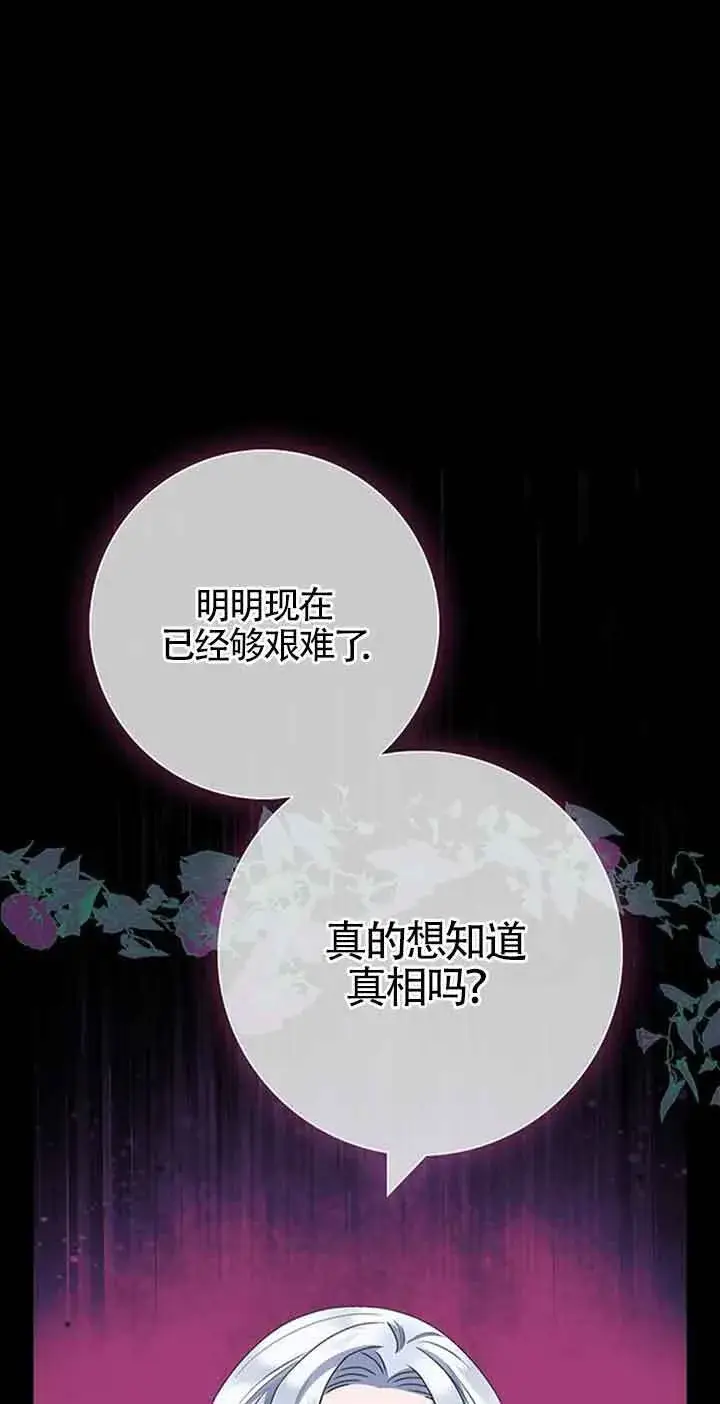 《成为颓废文男主的妈妈》第34话图45