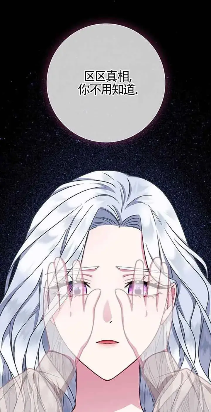 《成为颓废文男主的妈妈》第34话图47