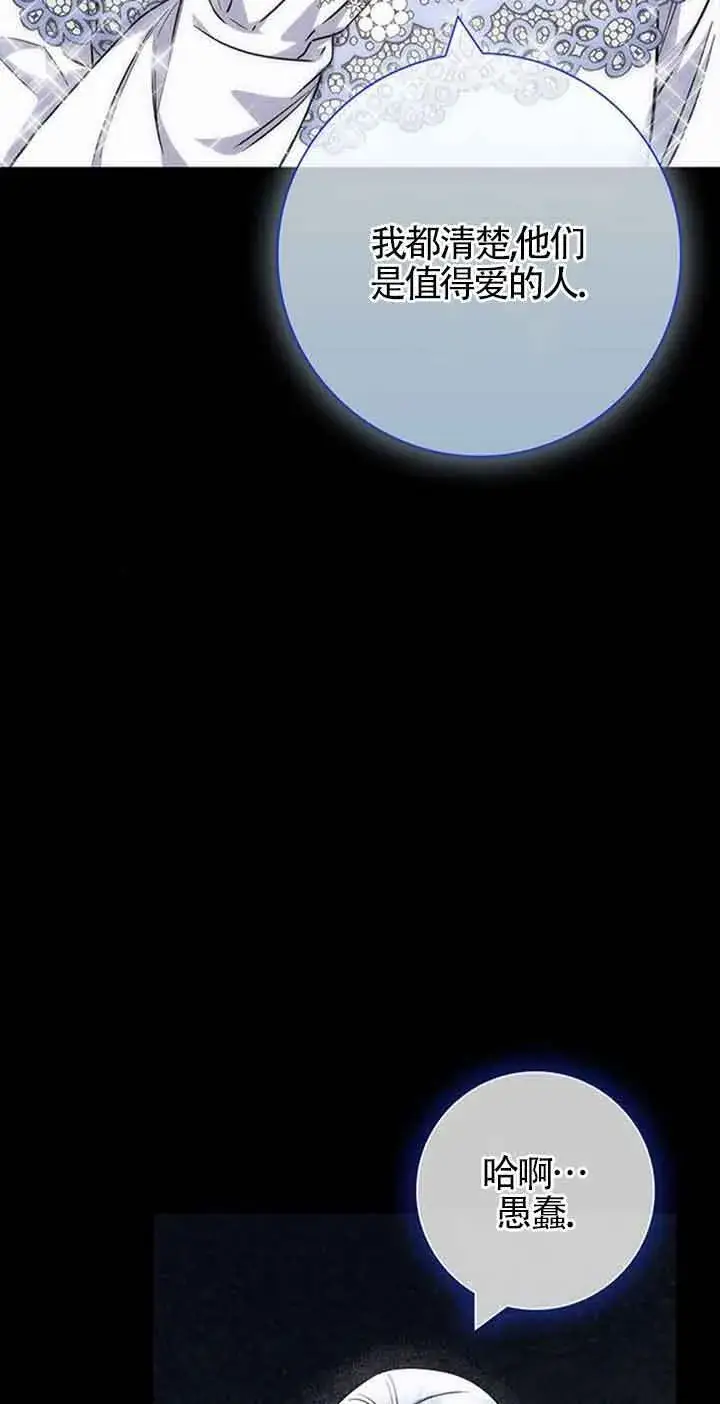 《成为颓废文男主的妈妈》第34话图57