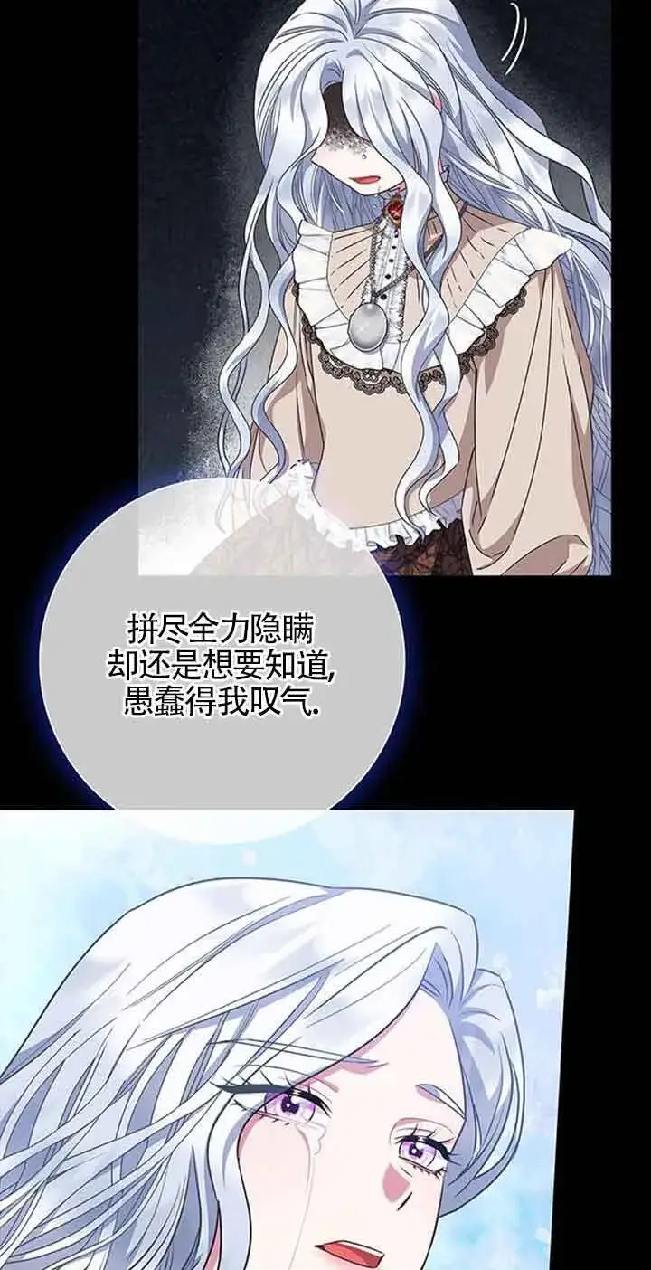 《成为颓废文男主的妈妈》第34话图58