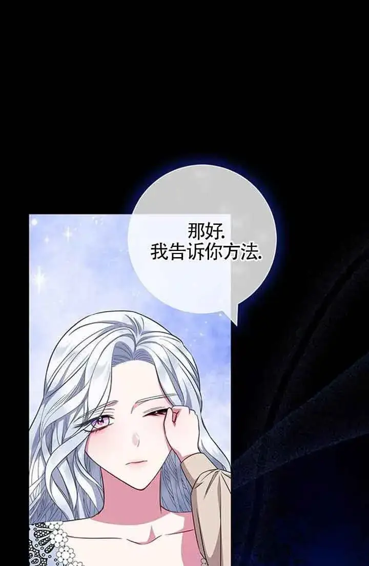 《成为颓废文男主的妈妈》第34话图61