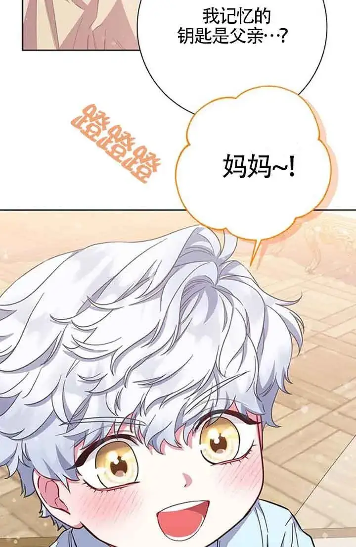 《成为颓废文男主的妈妈》第34话图68