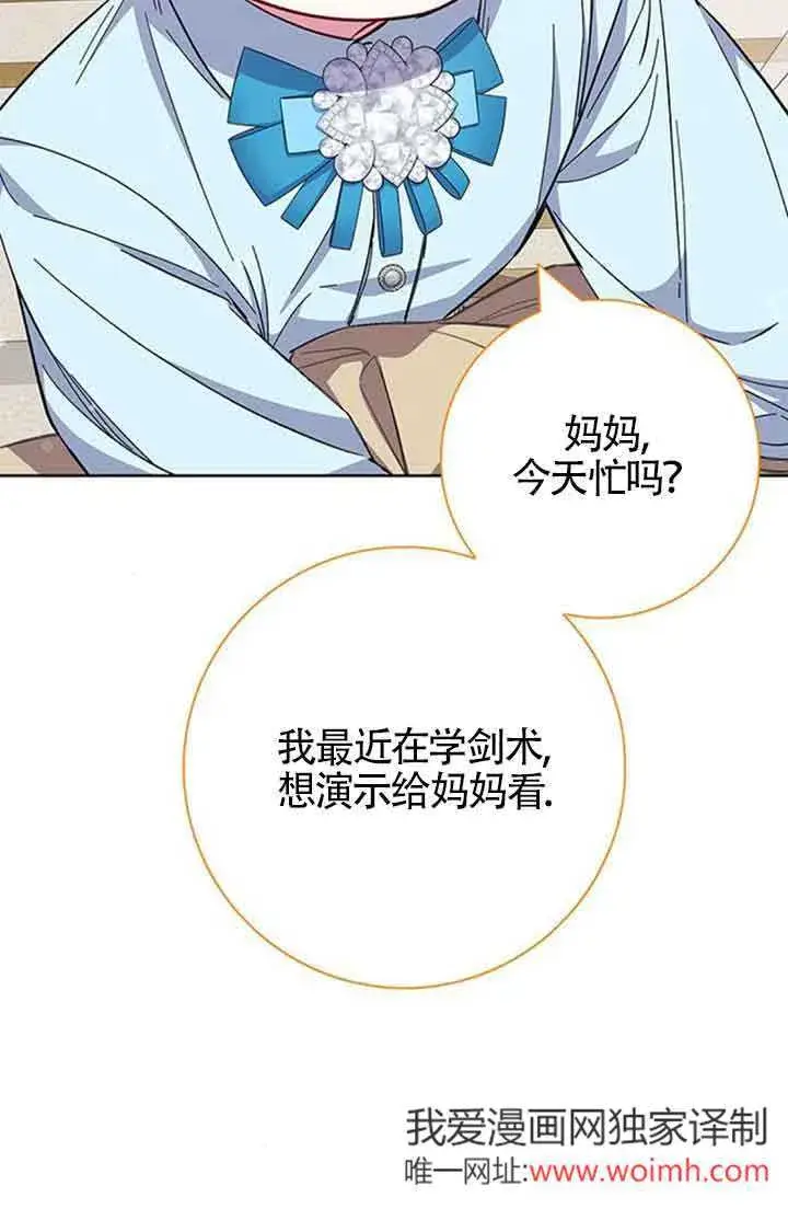《成为颓废文男主的妈妈》第34话图69