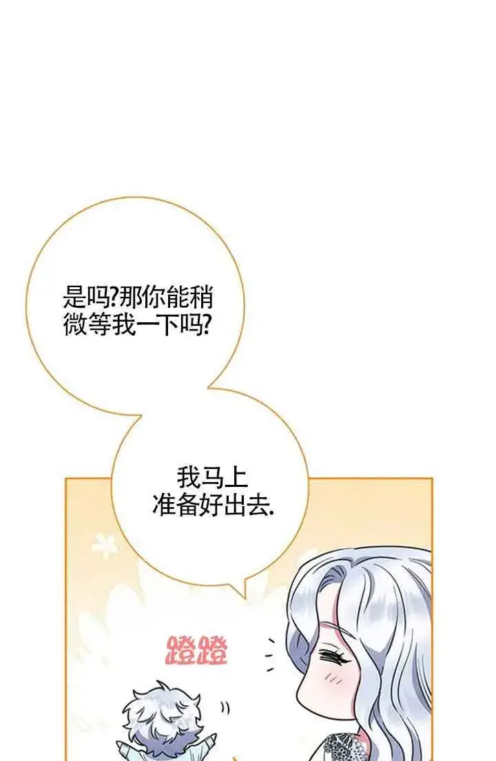 《成为颓废文男主的妈妈》第34话图70