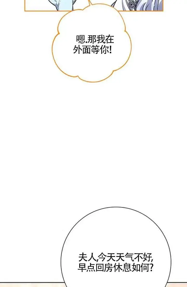 《成为颓废文男主的妈妈》第34话图71