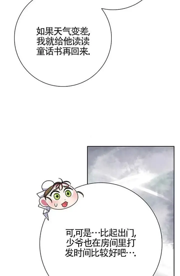 《成为颓废文男主的妈妈》第34话图73