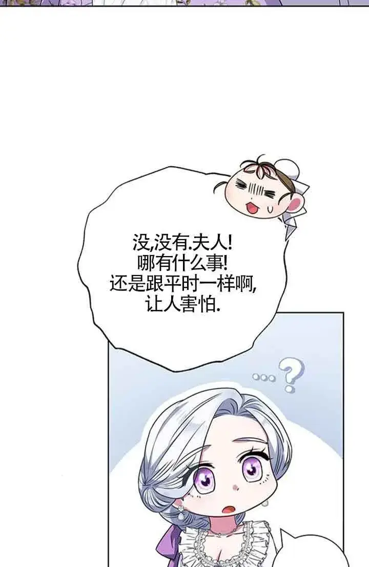 《成为颓废文男主的妈妈》第34话图76
