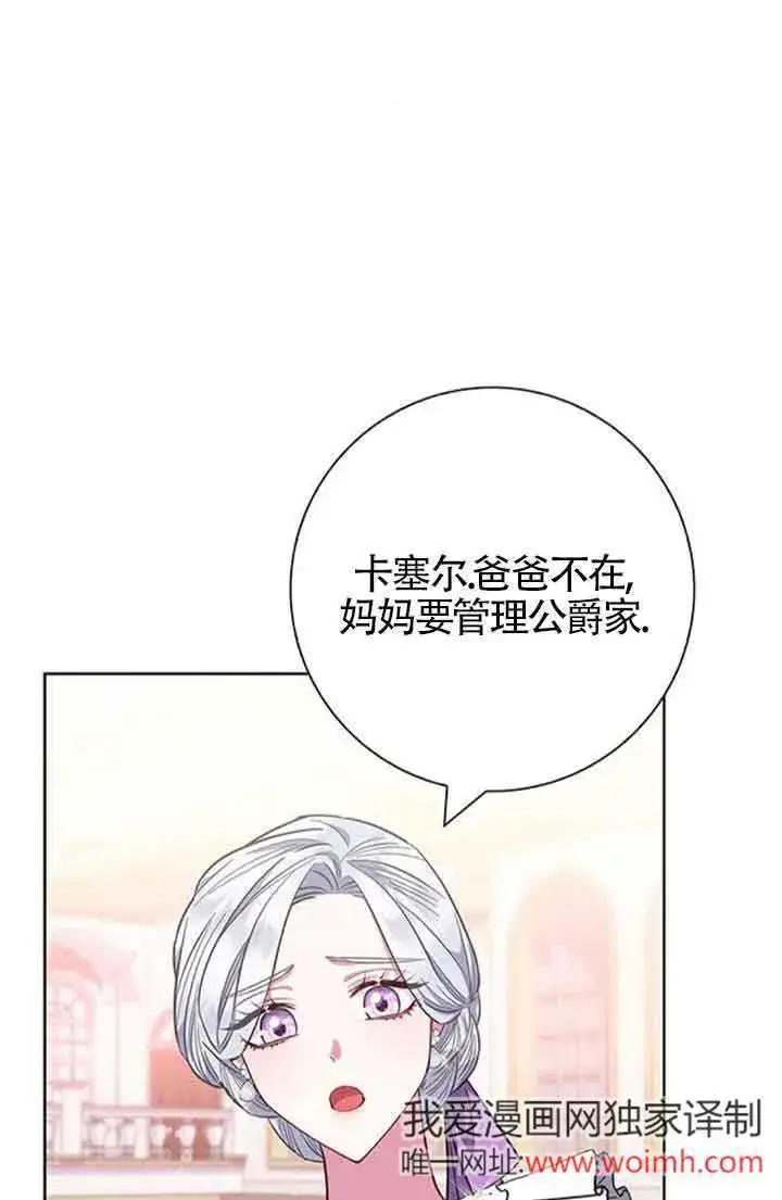 《成为颓废文男主的妈妈》第34话图80