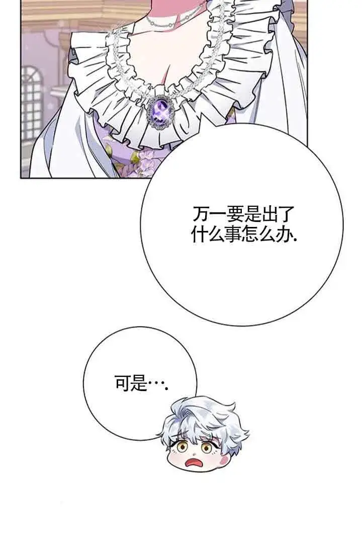 《成为颓废文男主的妈妈》第34话图81