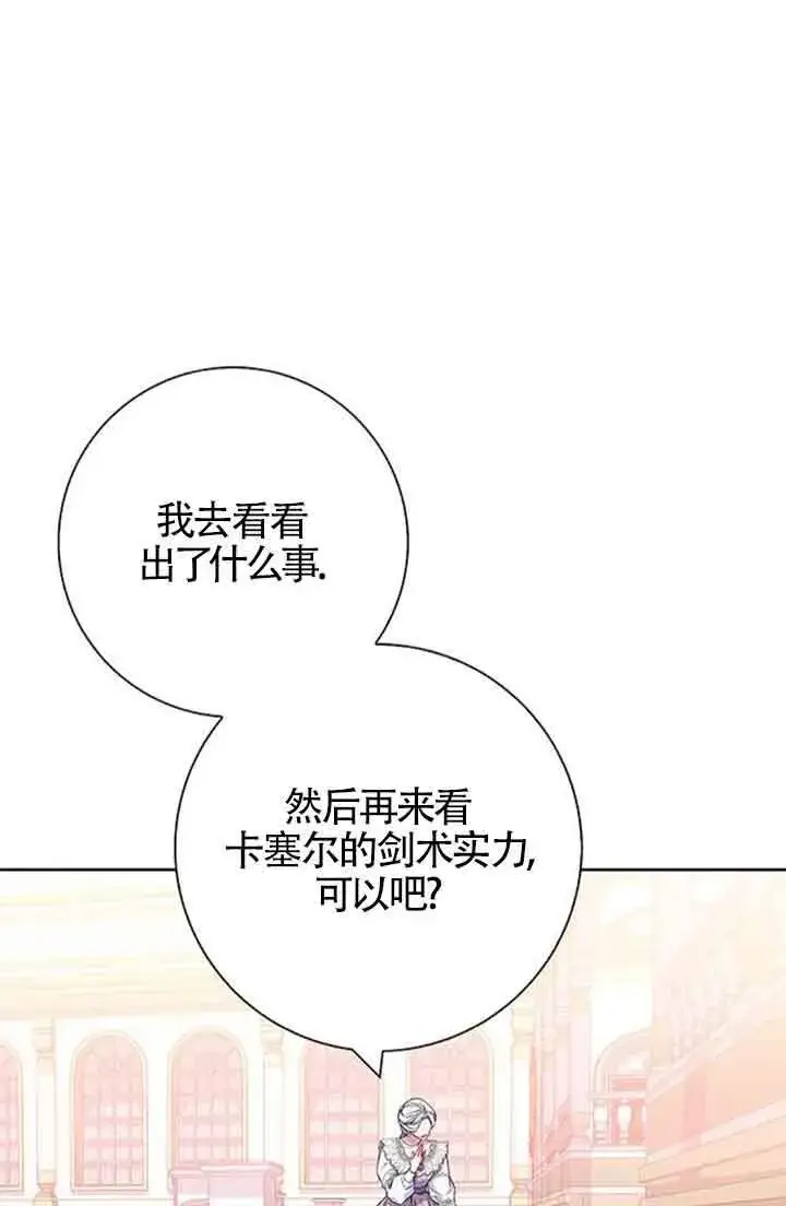 《成为颓废文男主的妈妈》第34话图82