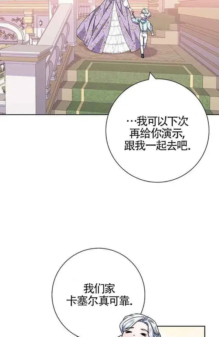 《成为颓废文男主的妈妈》第34话图83