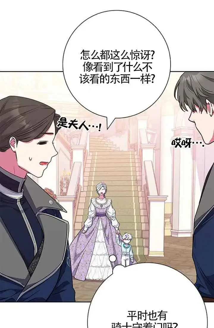 《成为颓废文男主的妈妈》第34话图85