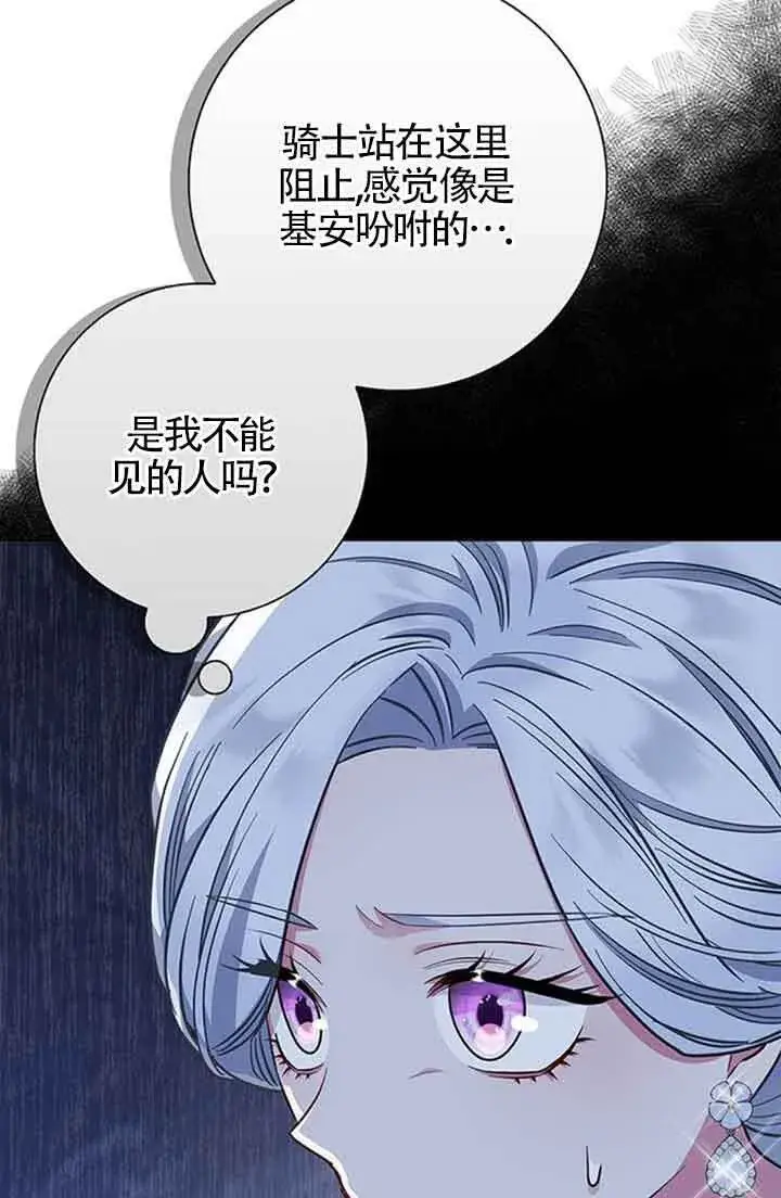 《成为颓废文男主的妈妈》第34话图88