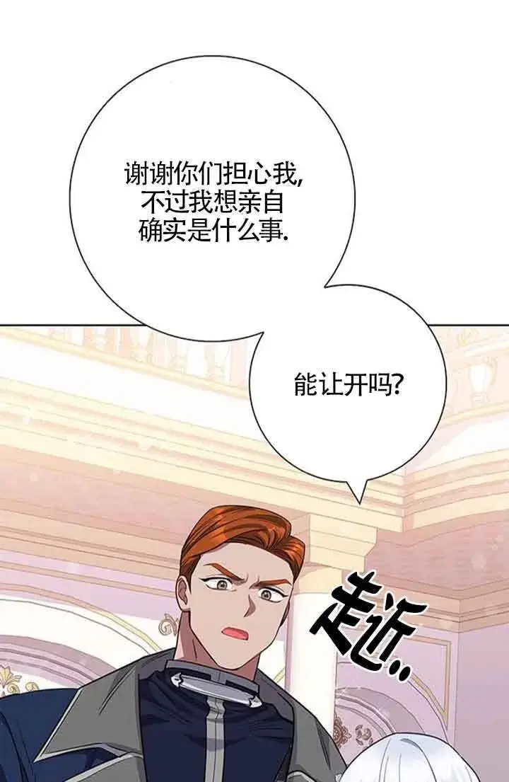 《成为颓废文男主的妈妈》第34话图90