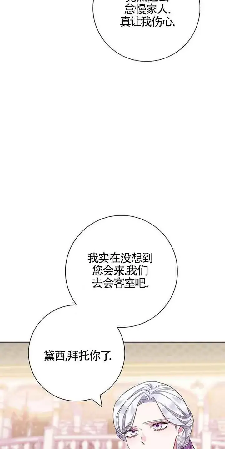 《成为颓废文男主的妈妈》第35话图15