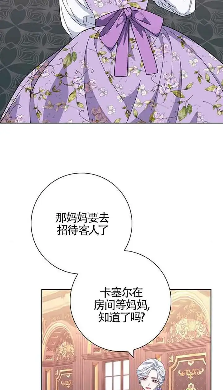 《成为颓废文男主的妈妈》第35话图29