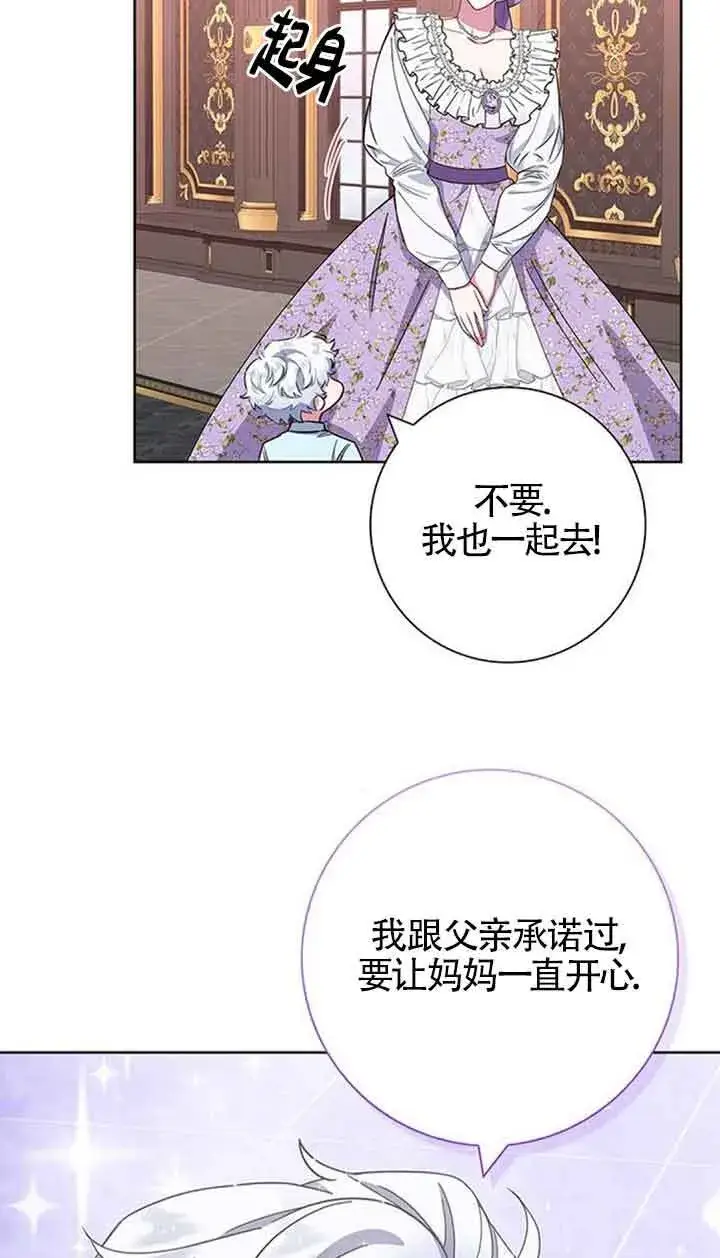 《成为颓废文男主的妈妈》第35话图30