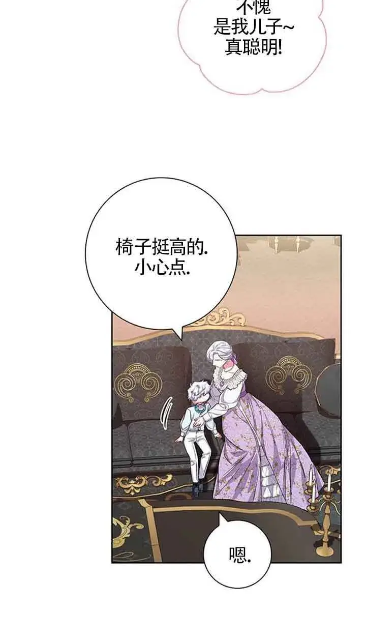 《成为颓废文男主的妈妈》第35话图35