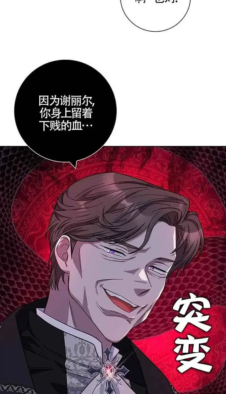 《成为颓废文男主的妈妈》第35话图37