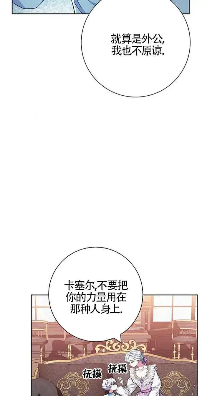 《成为颓废文男主的妈妈》第35话图42