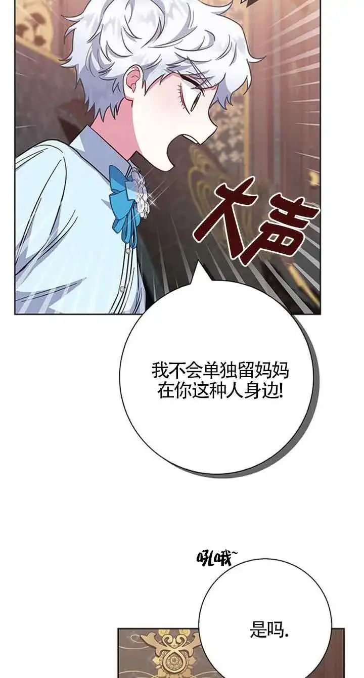 《成为颓废文男主的妈妈》第35话图48