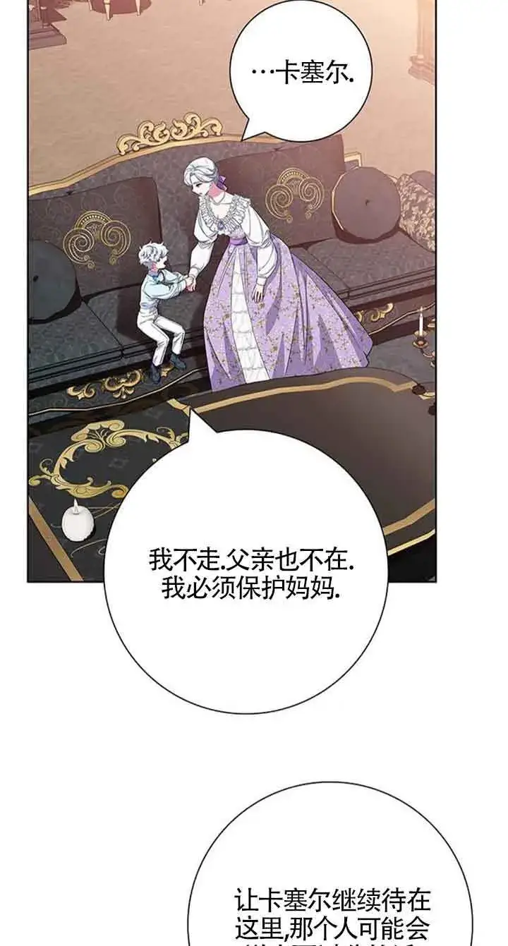 《成为颓废文男主的妈妈》第35话图51
