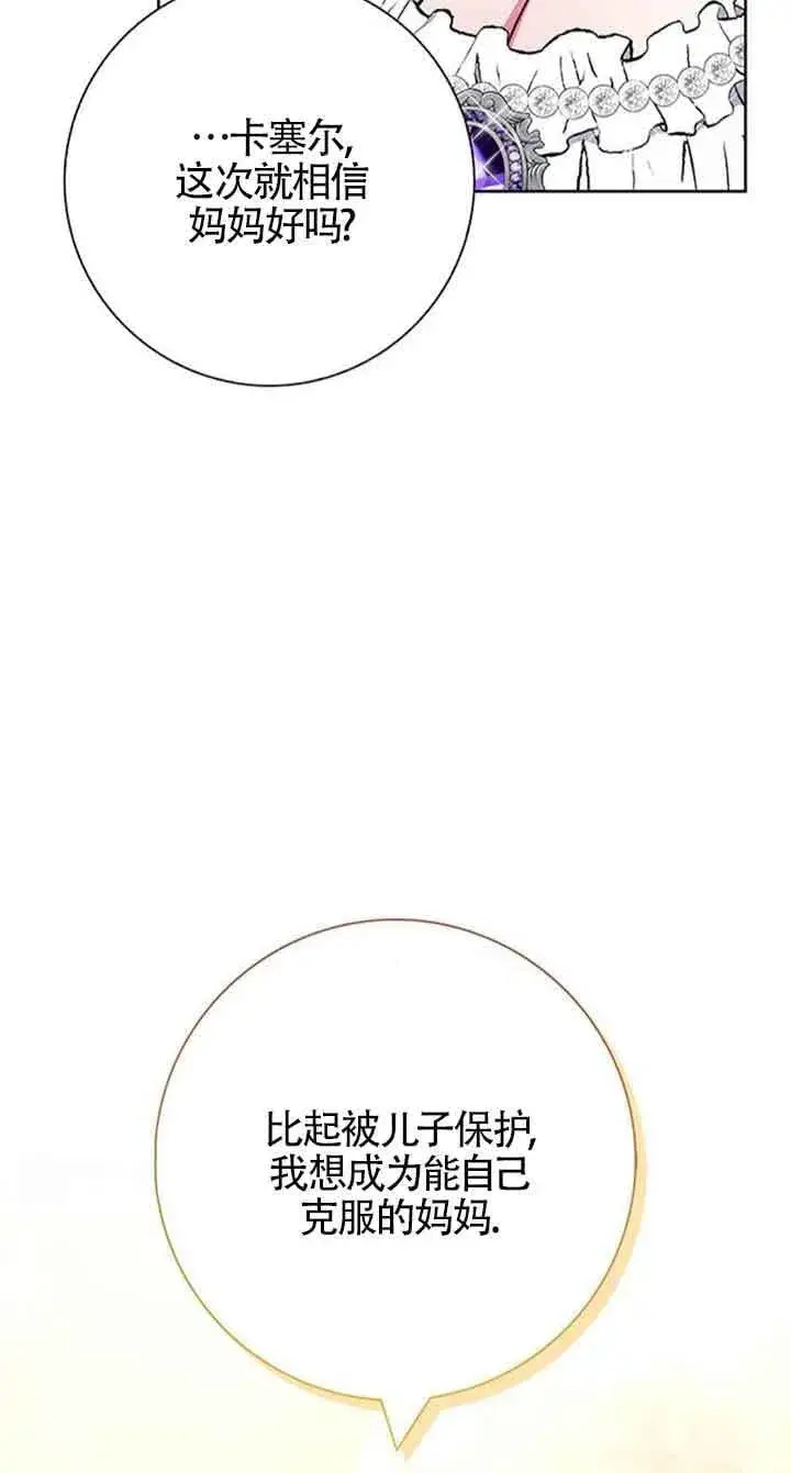 《成为颓废文男主的妈妈》第35话图54