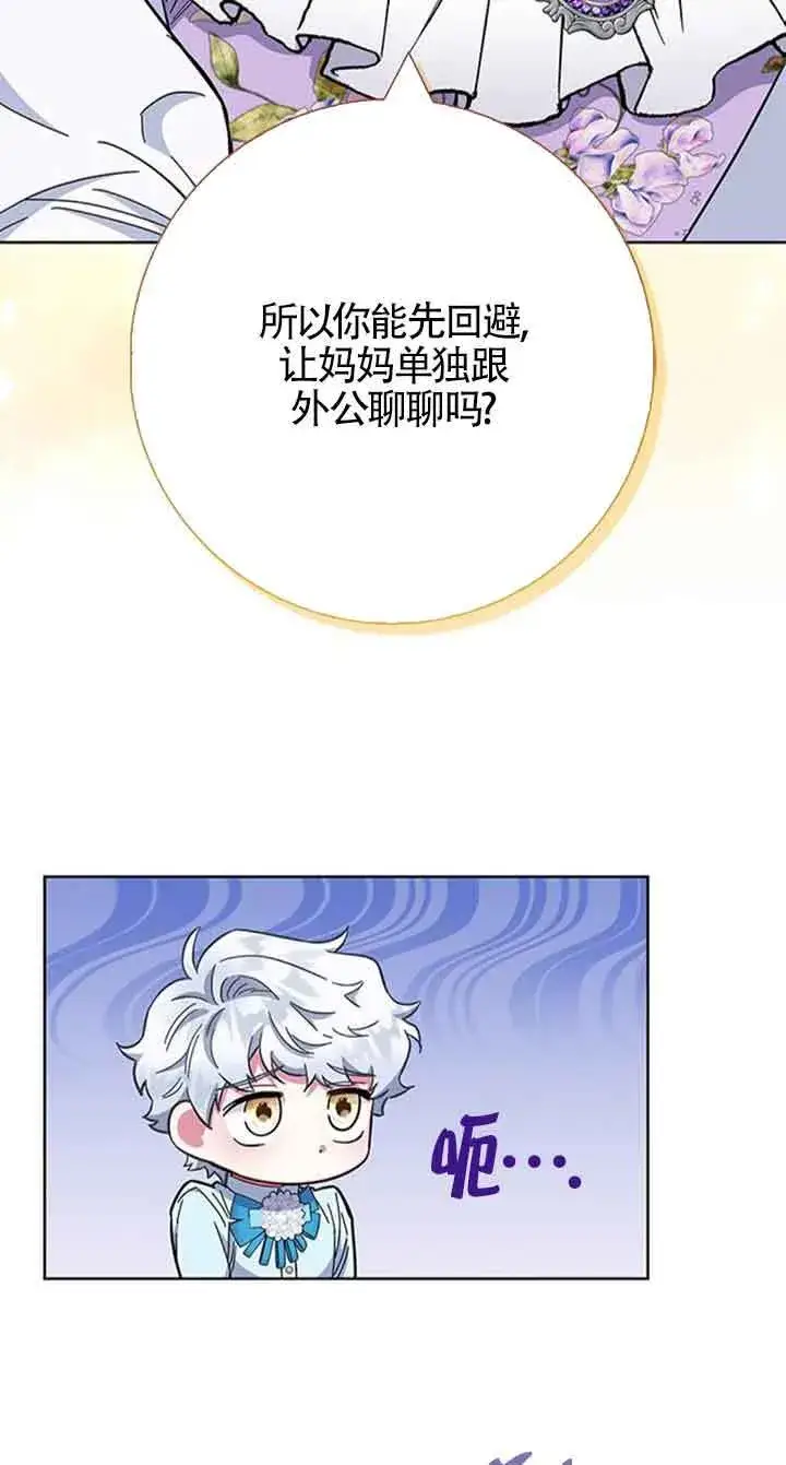 《成为颓废文男主的妈妈》第35话图56
