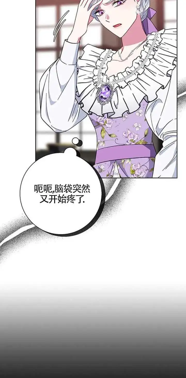 《成为颓废文男主的妈妈》第35话图65