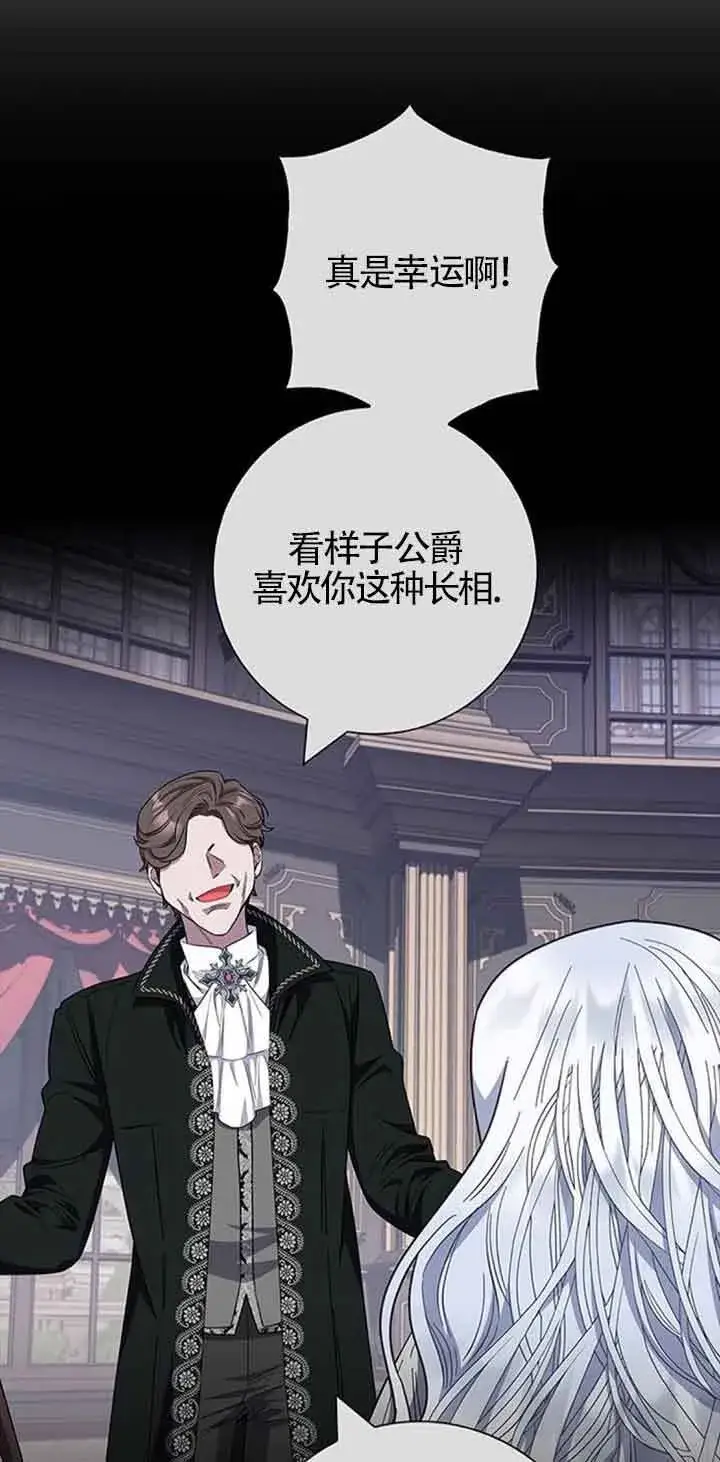 《成为颓废文男主的妈妈》第35话图66