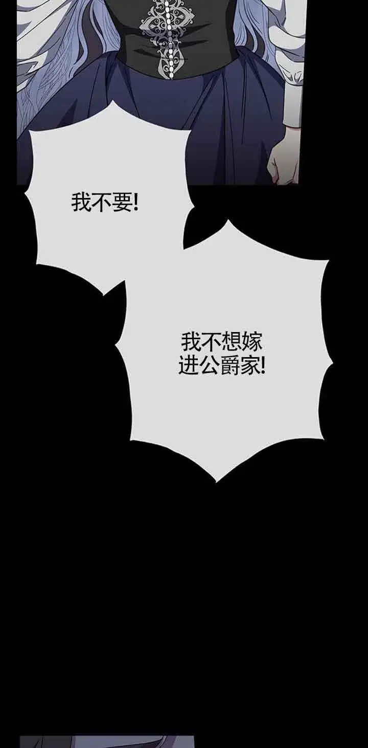 《成为颓废文男主的妈妈》第35话图68