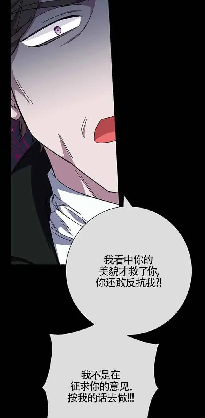 《成为颓废文男主的妈妈》第35话图69