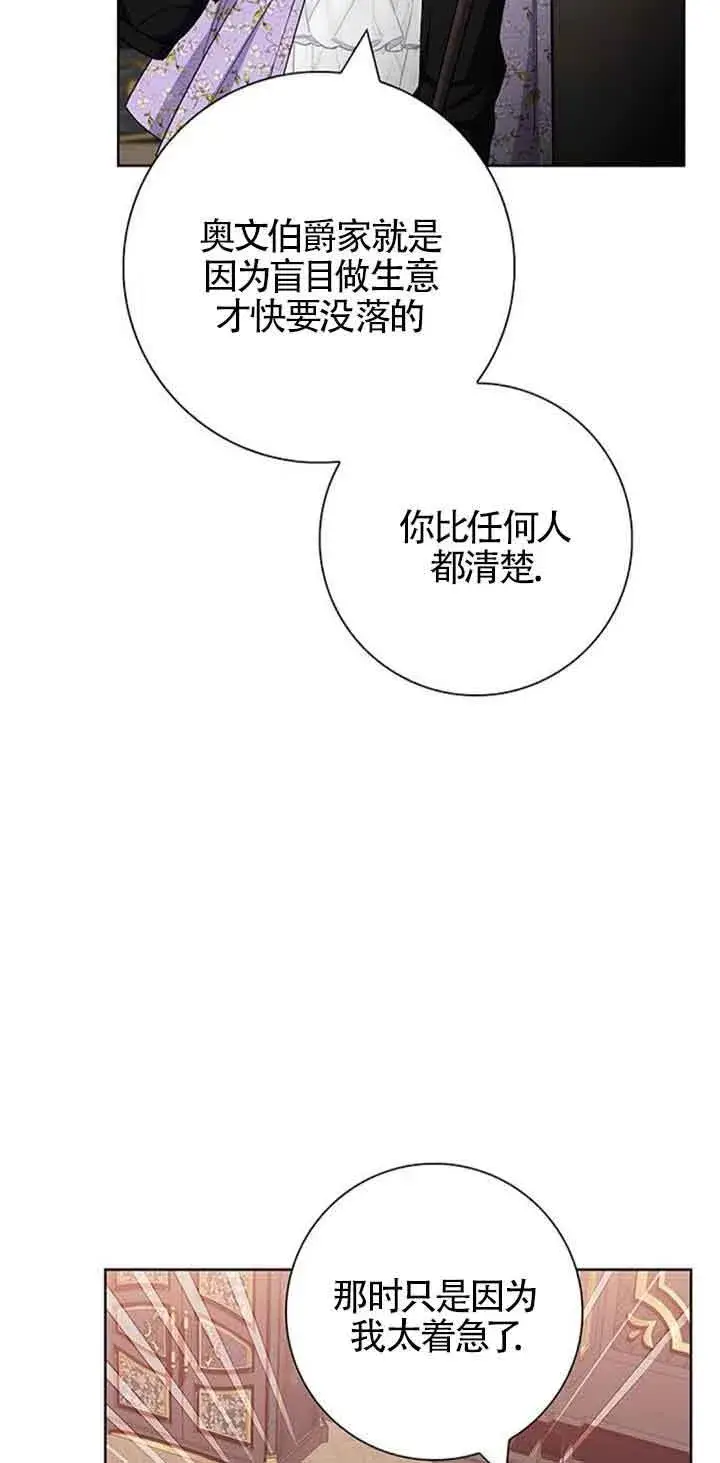 《成为颓废文男主的妈妈》第35话图73