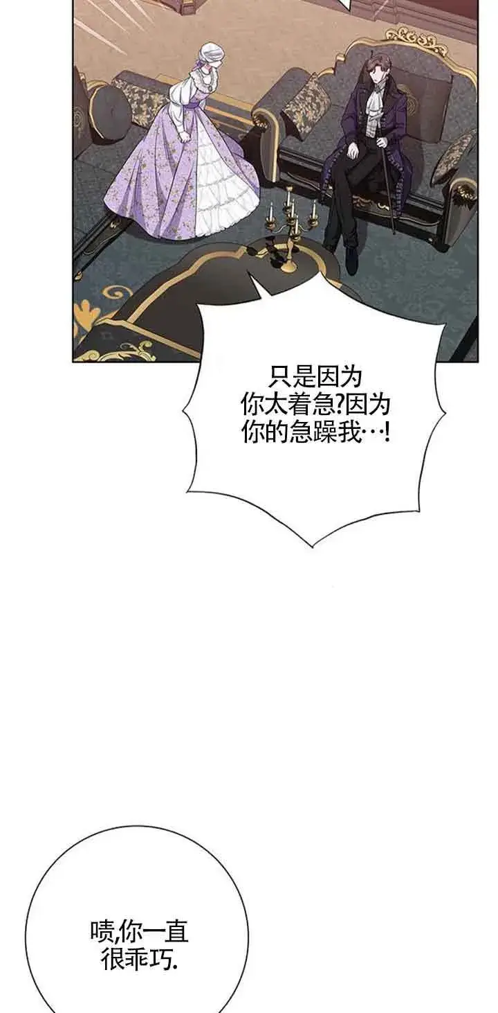 《成为颓废文男主的妈妈》第35话图74