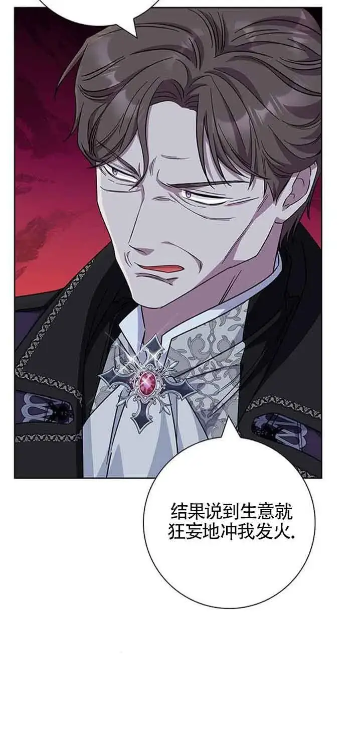 《成为颓废文男主的妈妈》第35话图75