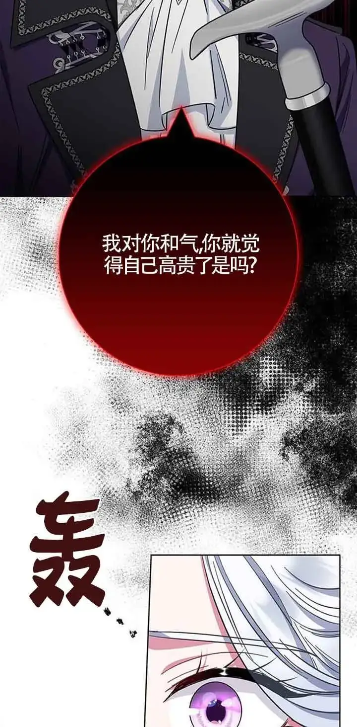《成为颓废文男主的妈妈》第35话图77