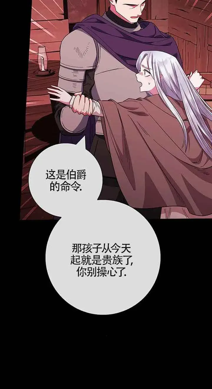 《成为颓废文男主的妈妈》第35话图85
